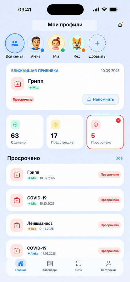 Главный экран с ближайшей прививкой и предстоящими и просроченными дозами