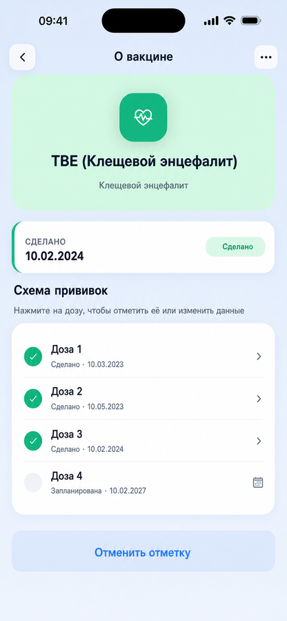Экран деталей прививки с графиком доз и историей выполнения